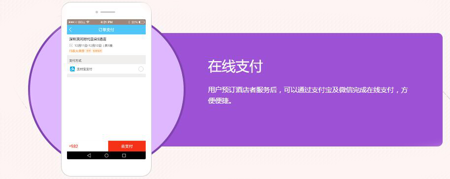 預(yù)約類APP